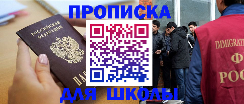прописка ребенка в Кыштыме